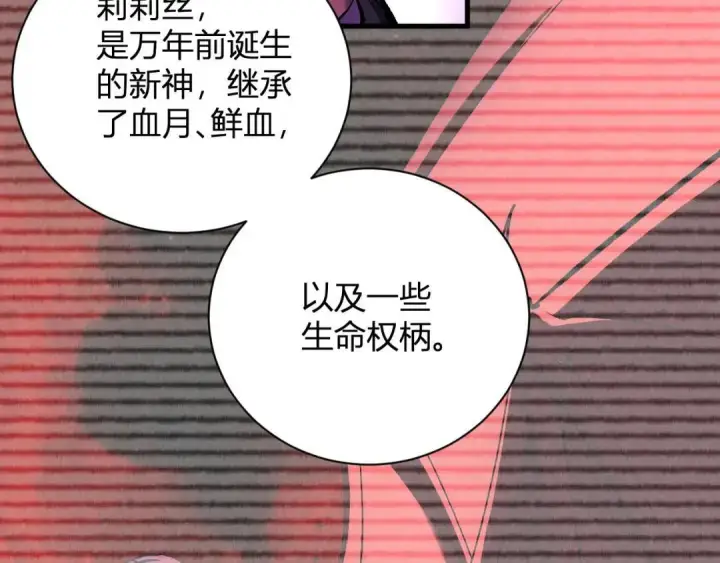 漫画《全民末日：我，病毒君王》第117话 地狱火羽.冥炎之翼第69张图