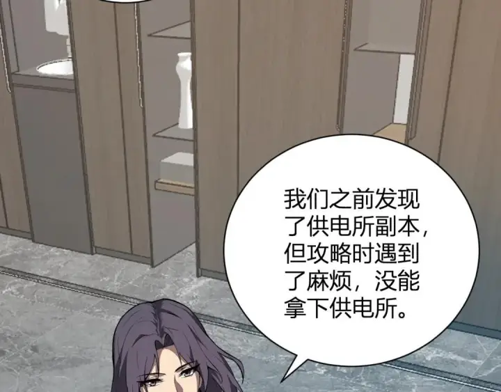 漫画《全民末日：我，病毒君王》第118话 汇报与新人第111张图