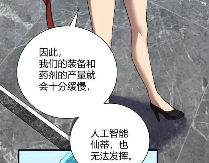 漫画《全民末日：我，病毒君王》第118话 汇报与新人第113张图