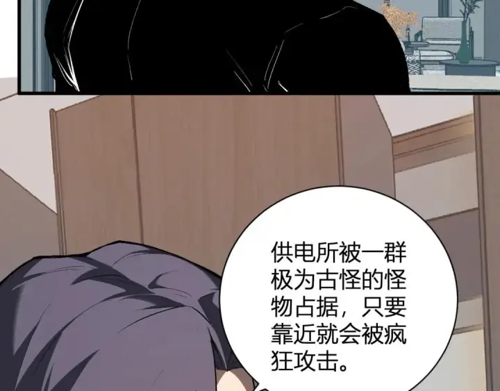 漫画《全民末日：我，病毒君王》第118话 汇报与新人第117张图