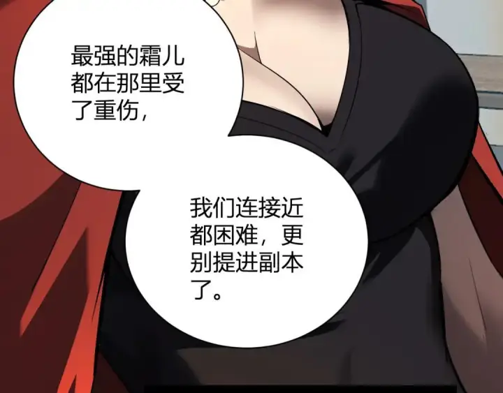 漫画《全民末日：我，病毒君王》第118话 汇报与新人第119张图