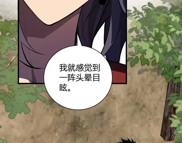 漫画《全民末日：我，病毒君王》第118话 汇报与新人第42张图