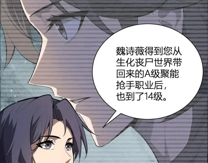 漫画《全民末日：我，病毒君王》第118话 汇报与新人第48张图