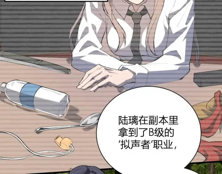 漫画《全民末日：我，病毒君王》第118话 汇报与新人第53张图