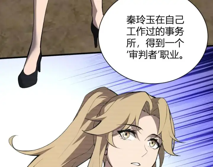 漫画《全民末日：我，病毒君王》第118话 汇报与新人第56张图