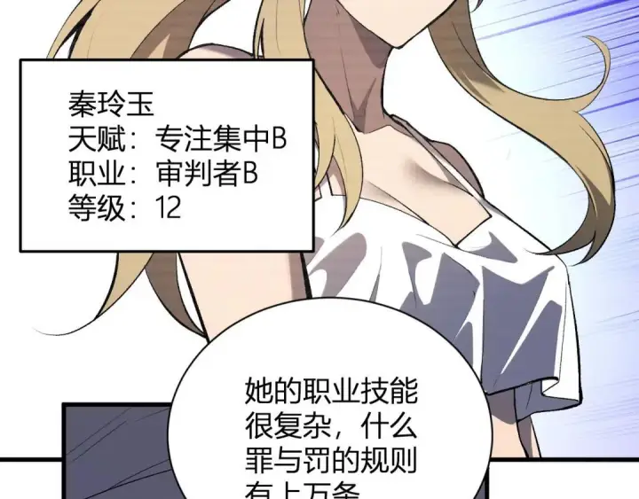 漫画《全民末日：我，病毒君王》第118话 汇报与新人第57张图