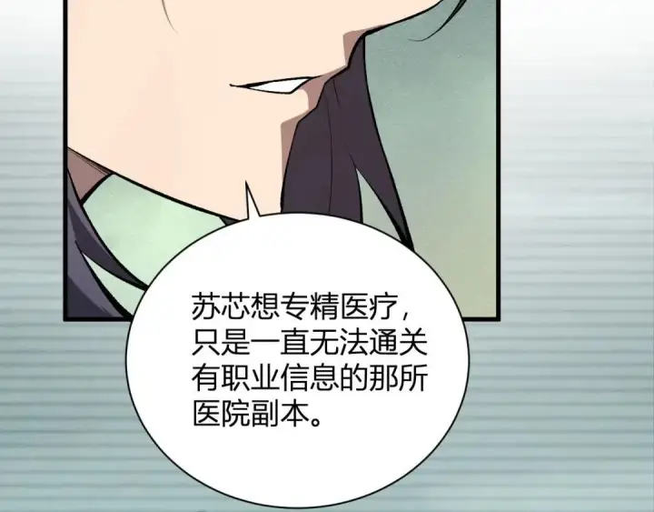 漫画《全民末日：我，病毒君王》第118话 汇报与新人第59张图