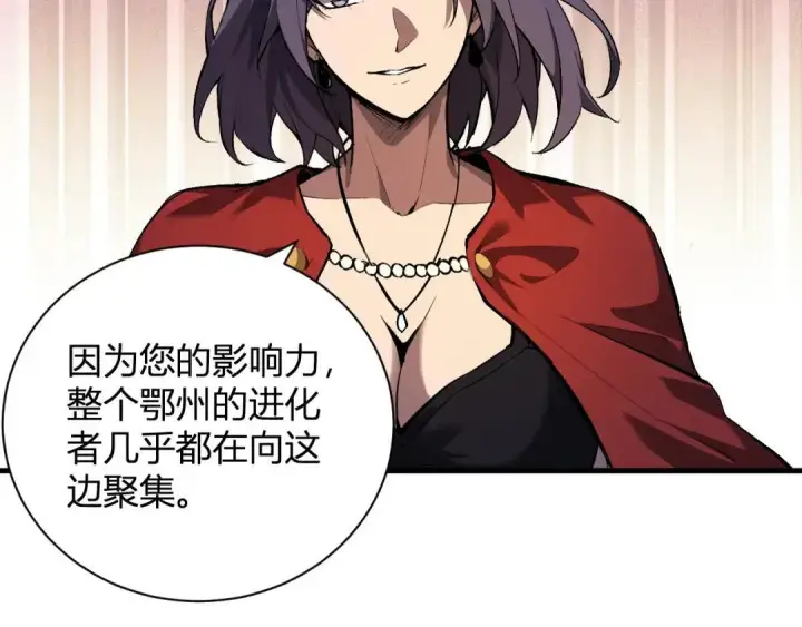 漫画《全民末日：我，病毒君王》第118话 汇报与新人第66张图