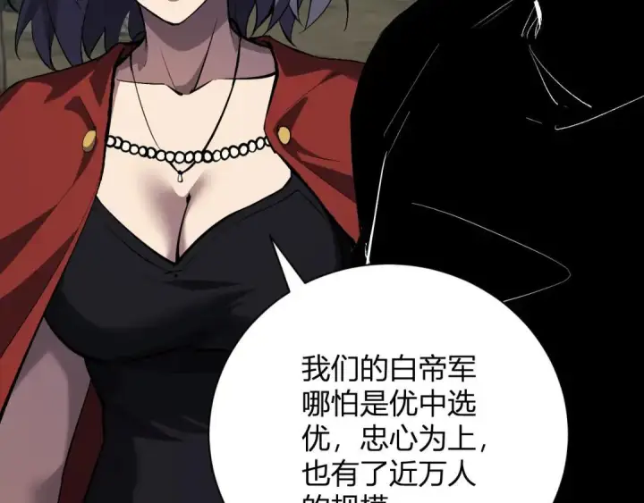 漫画《全民末日：我，病毒君王》第118话 汇报与新人第70张图