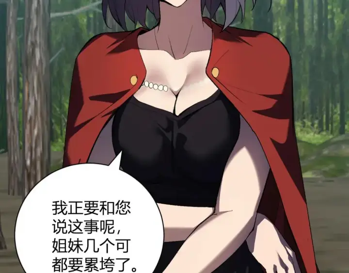 漫画《全民末日：我，病毒君王》第118话 汇报与新人第74张图
