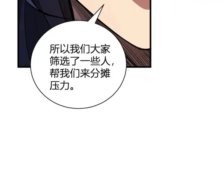 漫画《全民末日：我，病毒君王》第118话 汇报与新人第77张图