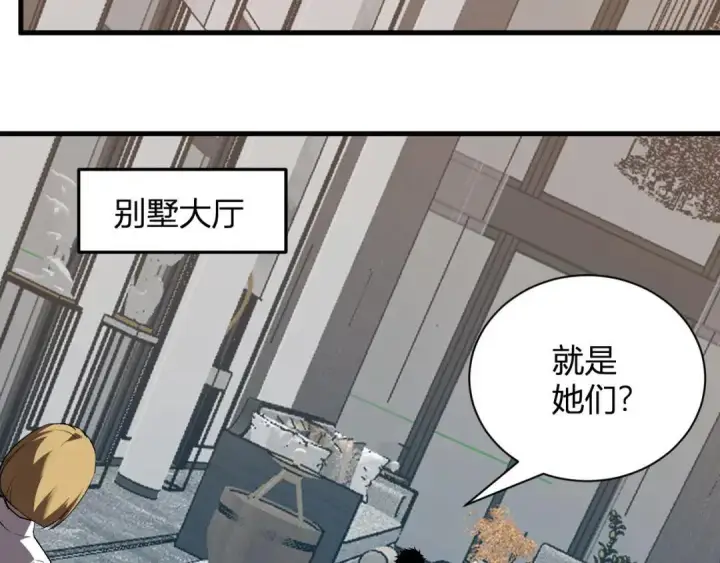 漫画《全民末日：我，病毒君王》第118话 汇报与新人第79张图