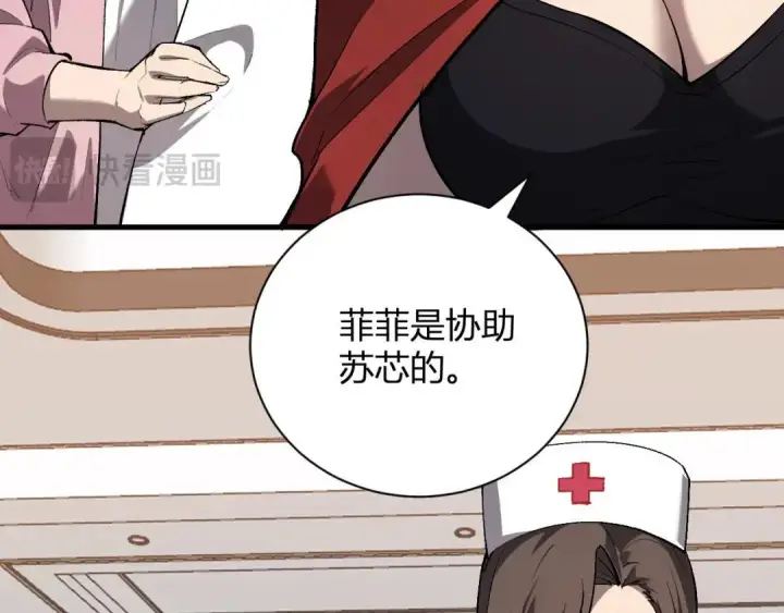 漫画《全民末日：我，病毒君王》第118话 汇报与新人第87张图