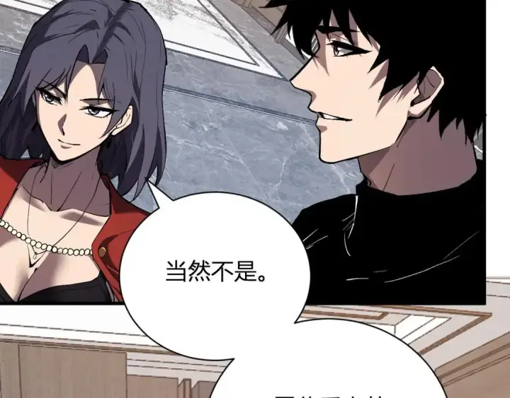 漫画《全民末日：我，病毒君王》第118话 汇报与新人第94张图