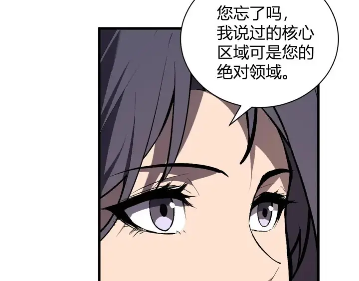 漫画《全民末日：我，病毒君王》第118话 汇报与新人第98张图