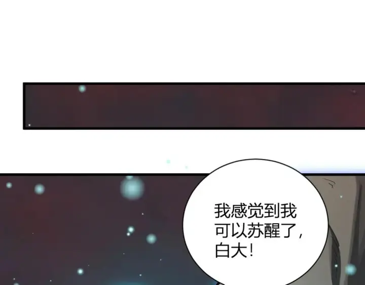 漫画《全民末日：我，病毒君王》第119话 万木鬼母的危机第111张图