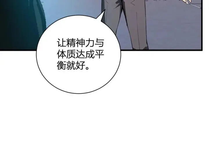 漫画《全民末日：我，病毒君王》第119话 万木鬼母的危机第115张图