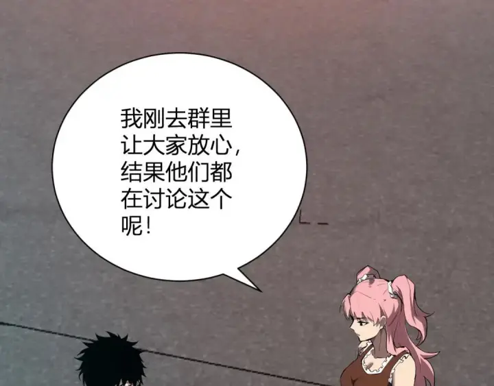 漫画《全民末日：我，病毒君王》第119话 万木鬼母的危机第118张图