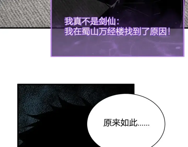 漫画《全民末日：我，病毒君王》第119话 万木鬼母的危机第40张图