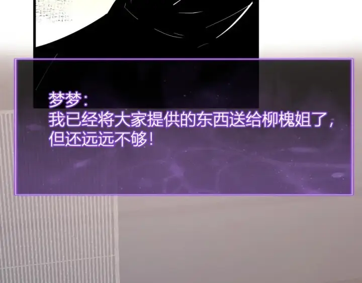 漫画《全民末日：我，病毒君王》第119话 万木鬼母的危机第42张图