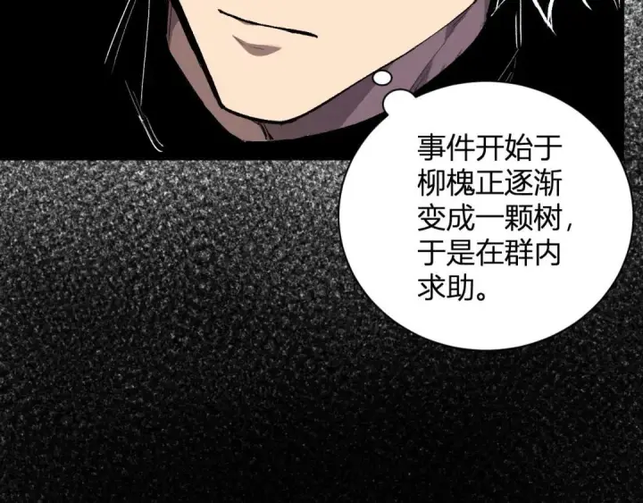 漫画《全民末日：我，病毒君王》第119话 万木鬼母的危机第46张图