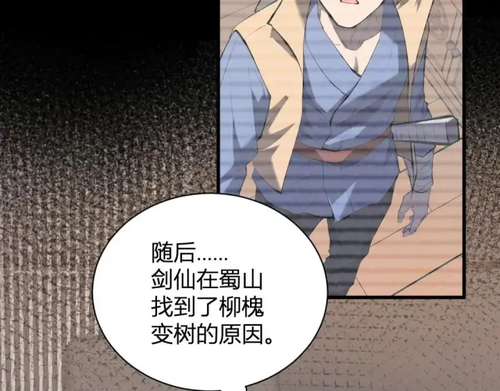 漫画《全民末日：我，病毒君王》第119话 万木鬼母的危机第48张图