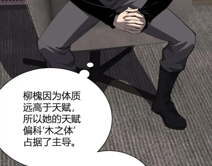漫画《全民末日：我，病毒君王》第119话 万木鬼母的危机第50张图