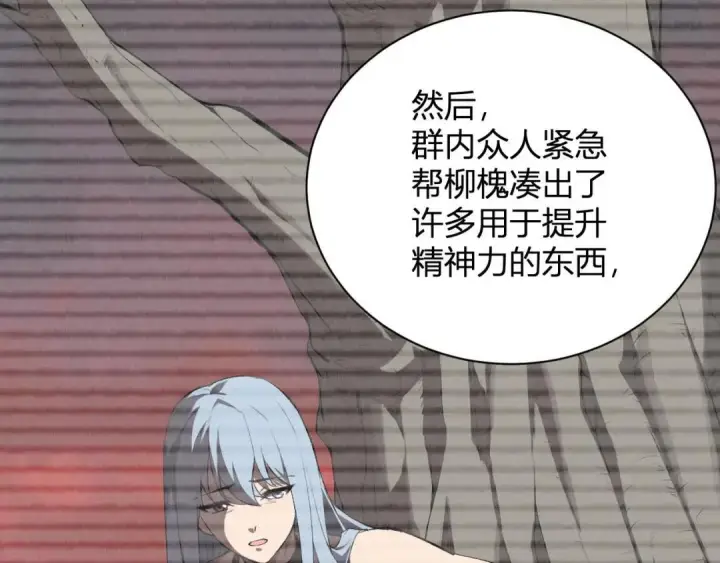 漫画《全民末日：我，病毒君王》第119话 万木鬼母的危机第52张图