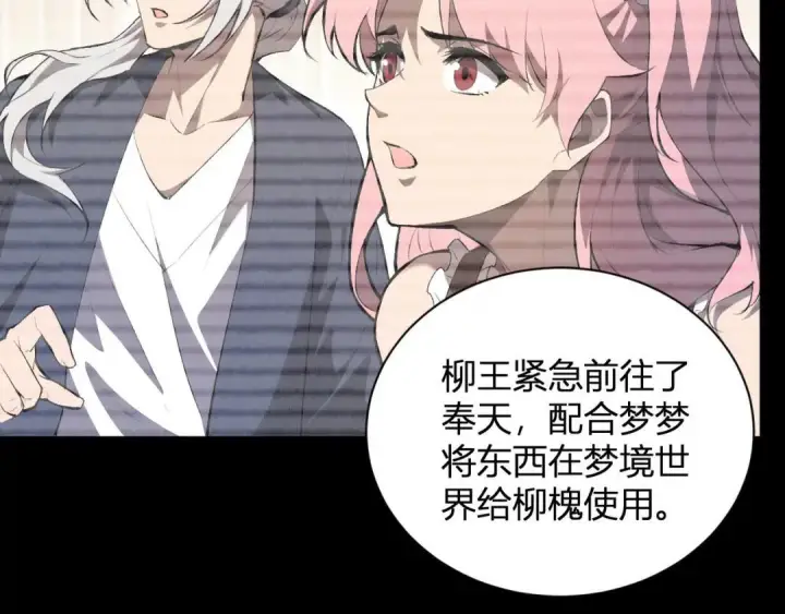 漫画《全民末日：我，病毒君王》第119话 万木鬼母的危机第55张图