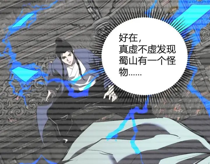 漫画《全民末日：我，病毒君王》第119话 万木鬼母的危机第61张图