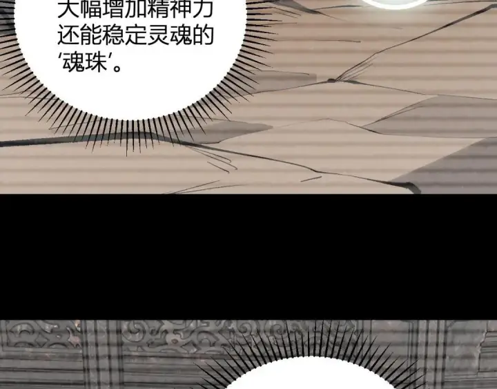 漫画《全民末日：我，病毒君王》第119话 万木鬼母的危机第63张图