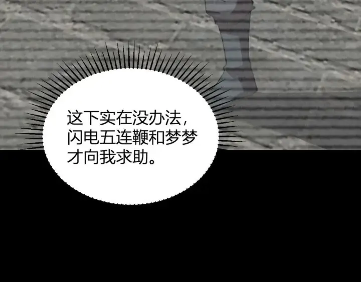 漫画《全民末日：我，病毒君王》第119话 万木鬼母的危机第66张图
