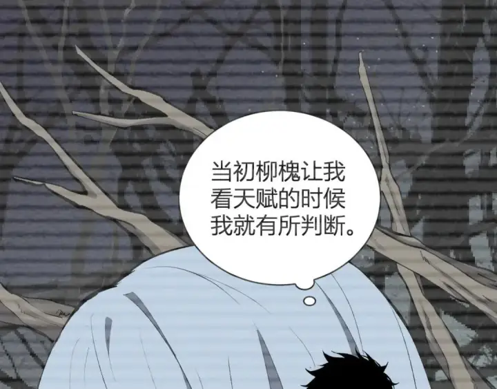 漫画《全民末日：我，病毒君王》第119话 万木鬼母的危机第67张图