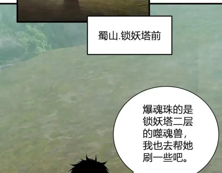 漫画《全民末日：我，病毒君王》第119话 万木鬼母的危机第73张图