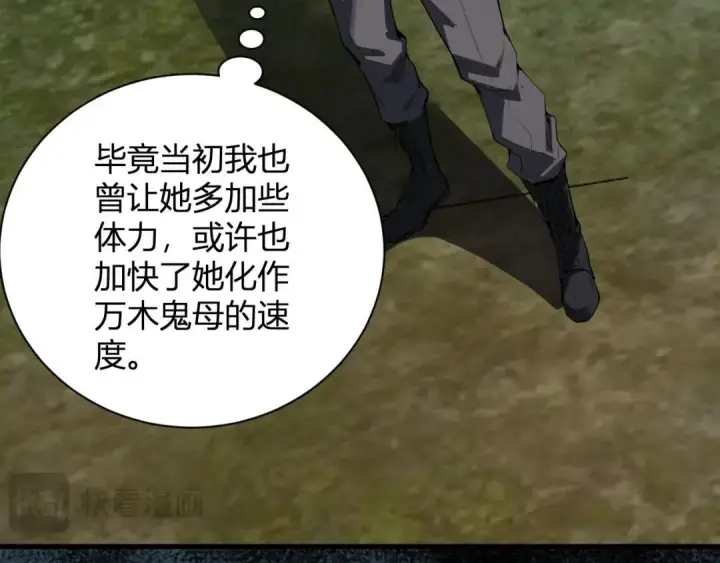 漫画《全民末日：我，病毒君王》第119话 万木鬼母的危机第75张图