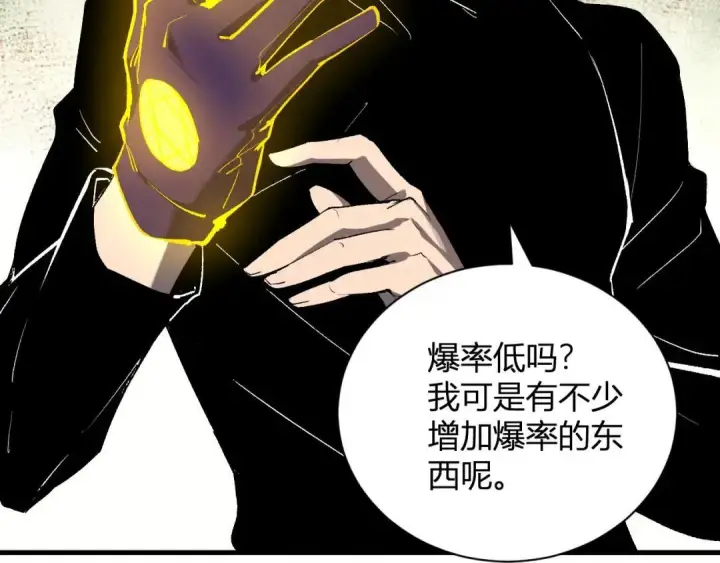 漫画《全民末日：我，病毒君王》第119话 万木鬼母的危机第77张图