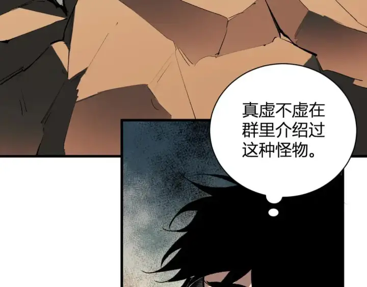 漫画《全民末日：我，病毒君王》第119话 万木鬼母的危机第82张图