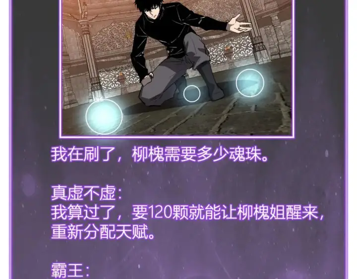 漫画《全民末日：我，病毒君王》第119话 万木鬼母的危机第89张图