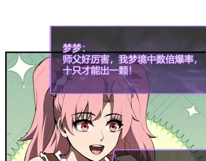 漫画《全民末日：我，病毒君王》第119话 万木鬼母的危机第91张图