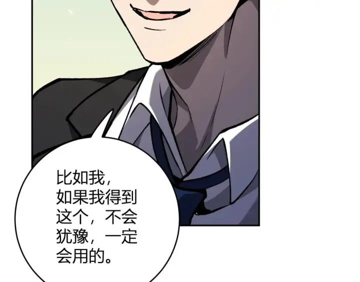 漫画《全民末日：我，病毒君王》第120话 我愿一试第100张图