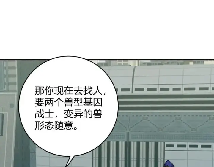 漫画《全民末日：我，病毒君王》第120话 我愿一试第106张图
