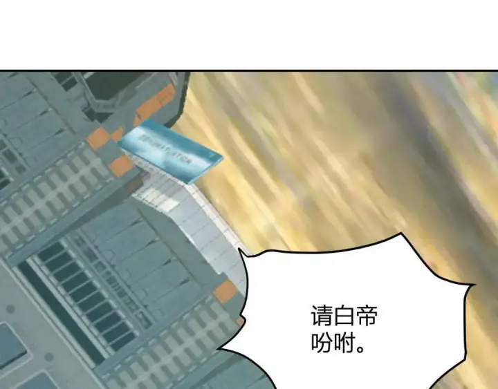 漫画《全民末日：我，病毒君王》第120话 我愿一试第112张图