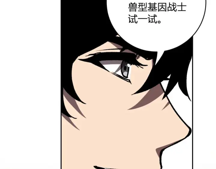 漫画《全民末日：我，病毒君王》第120话 我愿一试第122张图