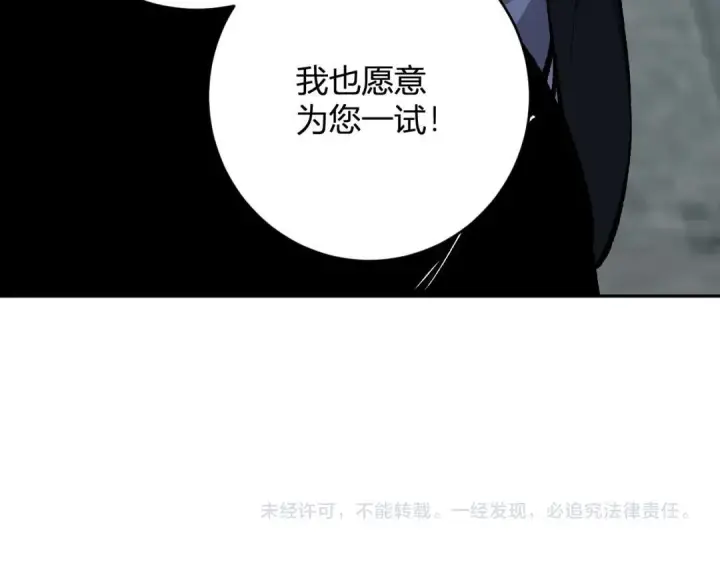 漫画《全民末日：我，病毒君王》第120话 我愿一试第126张图