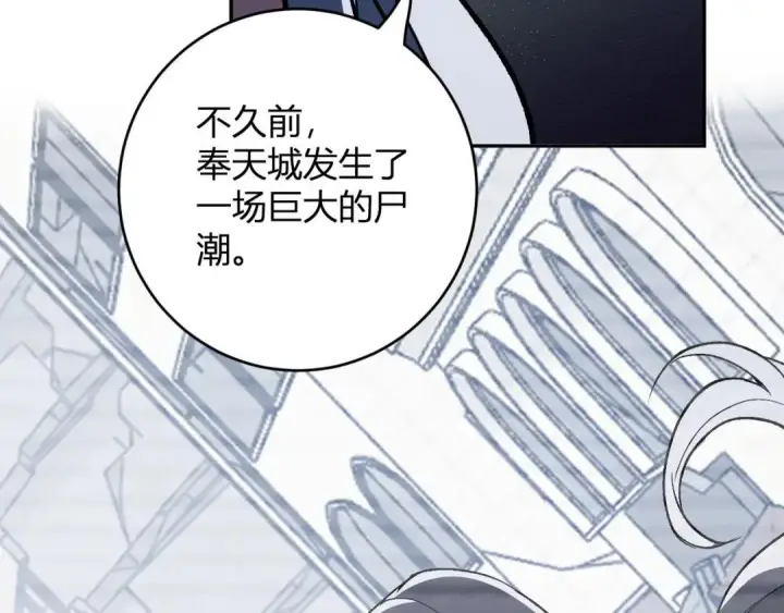 漫画《全民末日：我，病毒君王》第120话 我愿一试第13张图