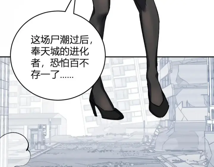 漫画《全民末日：我，病毒君王》第120话 我愿一试第18张图