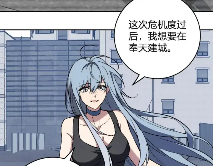 漫画《全民末日：我，病毒君王》第120话 我愿一试第21张图