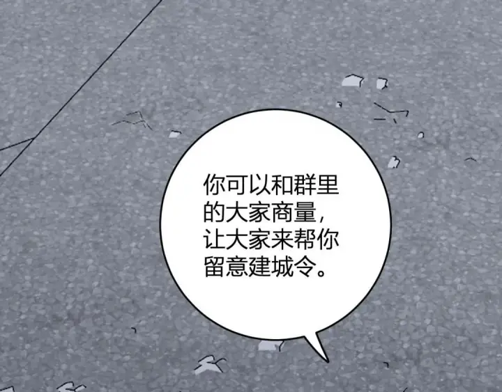 漫画《全民末日：我，病毒君王》第120话 我愿一试第25张图