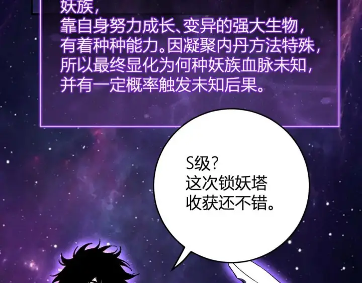 漫画《全民末日：我，病毒君王》第120话 我愿一试第33张图