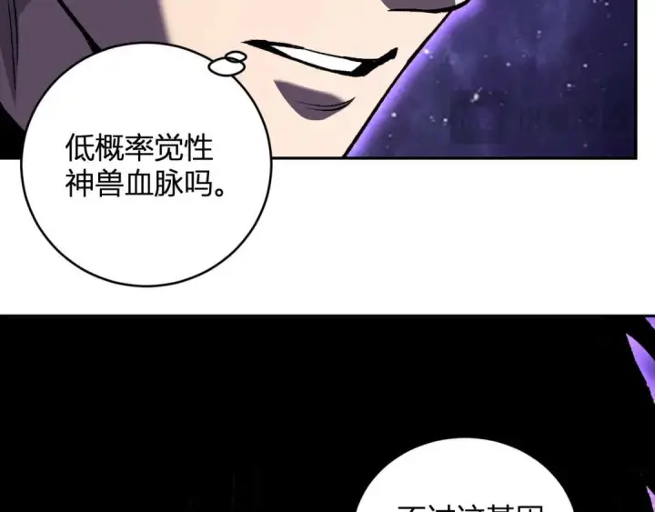 漫画《全民末日：我，病毒君王》第120话 我愿一试第43张图